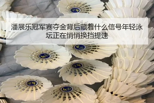 pan-zhan-le-guan-jun-sai-duo-jin-bei-hou-cang-zhe-shen-me-xin-hao-nian-qing-yong-tan-zheng-zai-qiao-qiao-huan-dang-ti-su-2-250.jpg